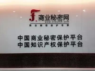 如何保护企业商业秘密?165名市监君做了回“学生”