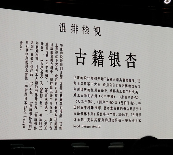 华康亮相2016中华创意节讲述数字时代的字体美学