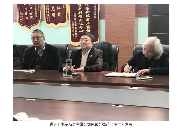 中华儿慈会福天下平安专项基金在北京成立——福天下电子商务有限公司总裁刘煊苗出席成立仪式并签约