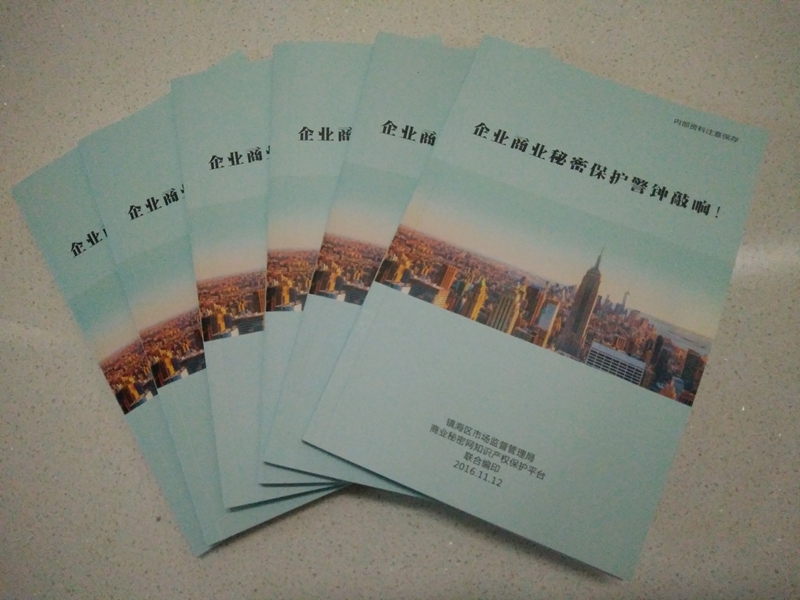 镇海市场监管局为企业筑起商业秘密保护“防火墙”