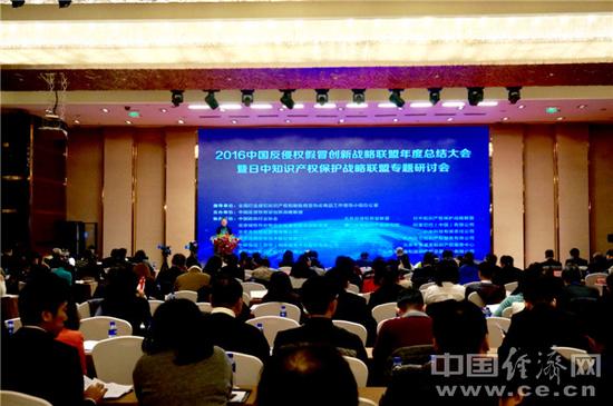 中日知识产权保护战略联盟专题研讨会在京召开