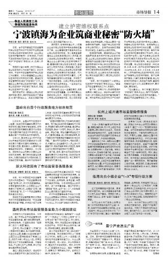 市场导报：宁波镇海为企业筑商业秘密“防火墙”