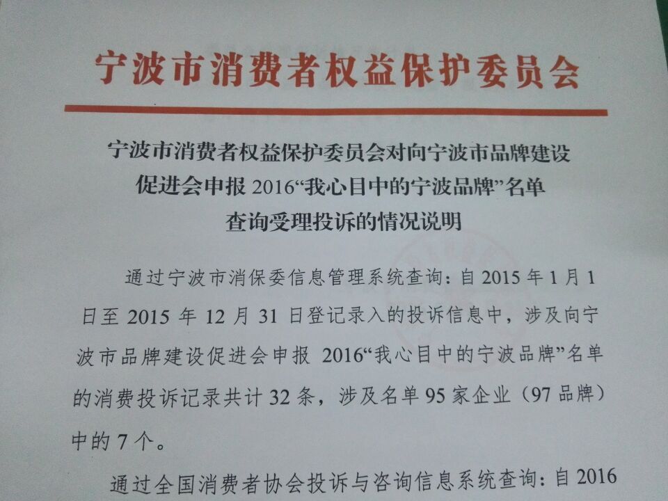 2016“聚元”杯品牌双评选活动公众投票收官,活动即将进入严格的专家评委审核阶段!