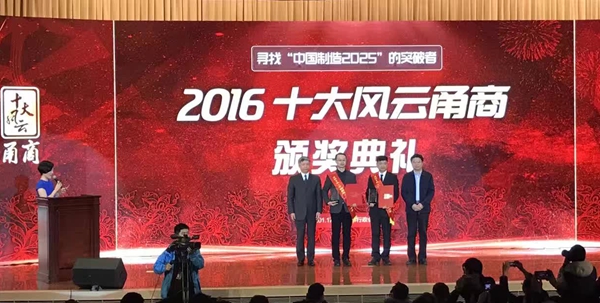 2016十大风云甬商揭晓 商业秘密网获服务奖