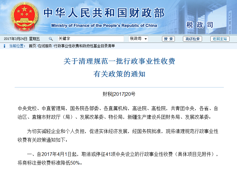 4月1日起商标注册官费减半、软件著作权登记费停征