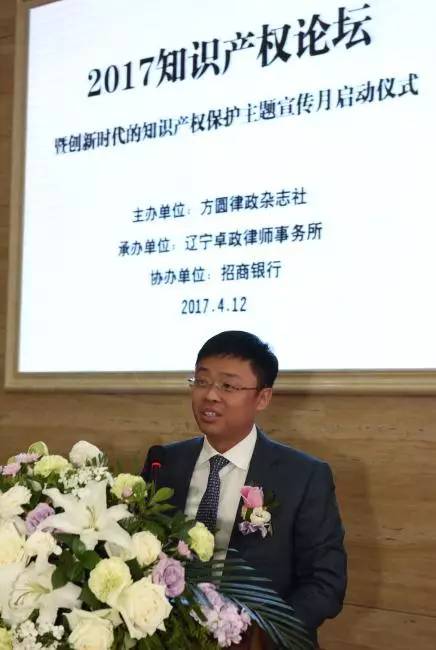 2017“创新时代的知识产权保护主题宣传月”启动仪式暨知识产权保护高峰论坛在沈阳开幕