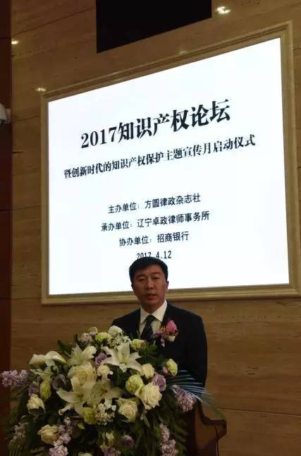 2017“创新时代的知识产权保护主题宣传月”启动仪式暨知识产权保护高峰论坛在沈阳开幕