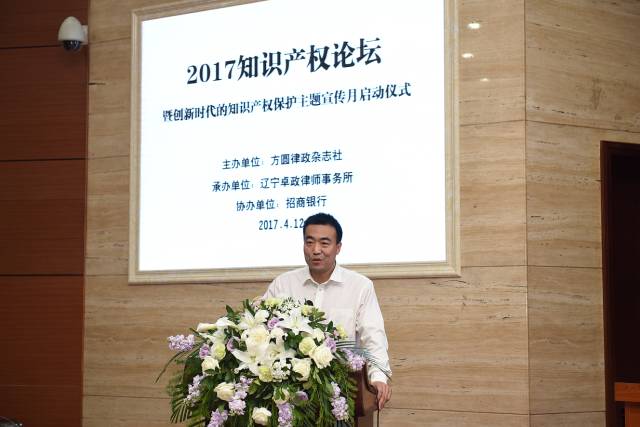 2017“创新时代的知识产权保护主题宣传月”启动仪式暨知识产权保护高峰论坛在沈阳开幕