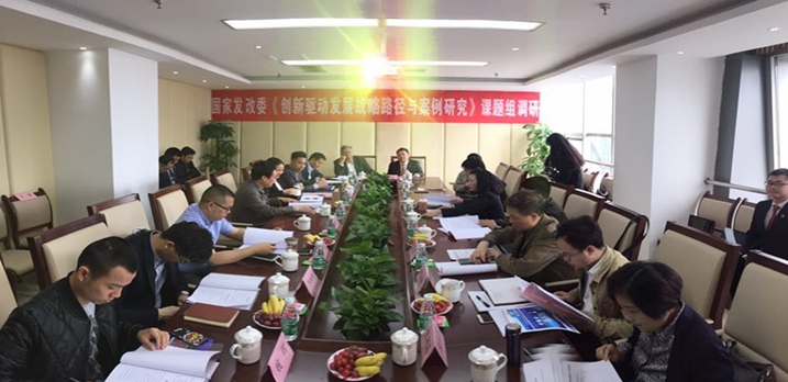 国家发改委《创新驱动发展战略路径与案例研究》课题组亲临福天下调研
