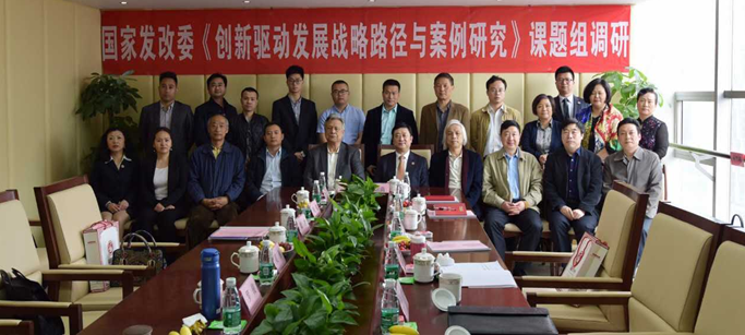 国家发改委《创新驱动发展战略路径与案例研究》课题组亲临福天下调研