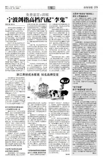 市场导报:宁波剑指高档汽配“李鬼”