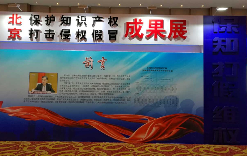 商业秘密网出席2017中国反侵权假冒经验交流北京行