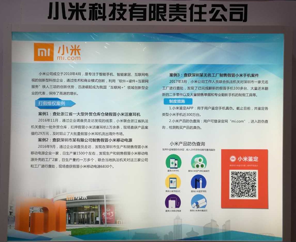 商业秘密网出席2017中国反侵权假冒经验交流北京行