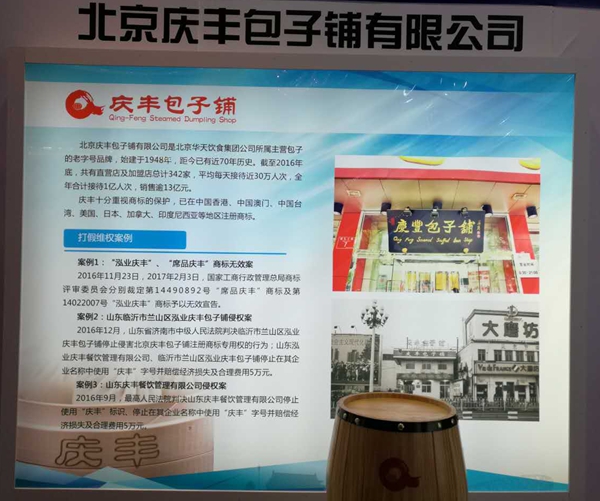 商业秘密网出席2017中国反侵权假冒经验交流北京行