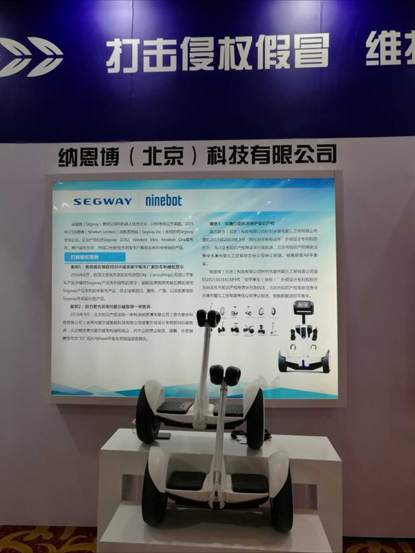 商业秘密网出席2017中国反侵权假冒经验交流北京行