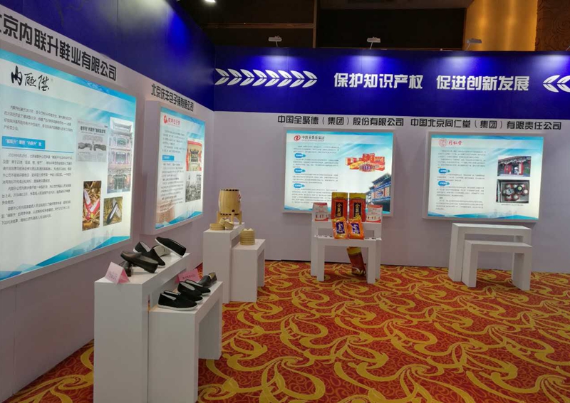 商业秘密网出席2017中国反侵权假冒经验交流北京行