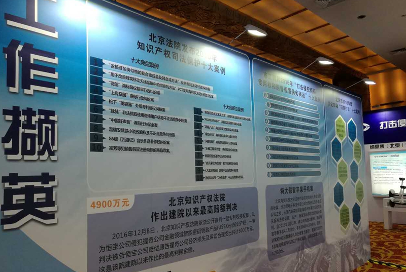 商业秘密网出席2017中国反侵权假冒经验交流北京行