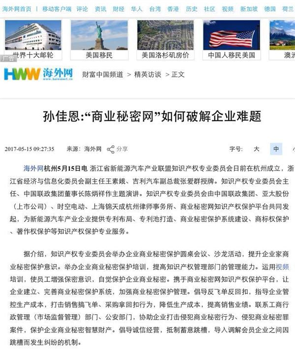 孙佳恩:“商业秘密网”如何破解企业难题