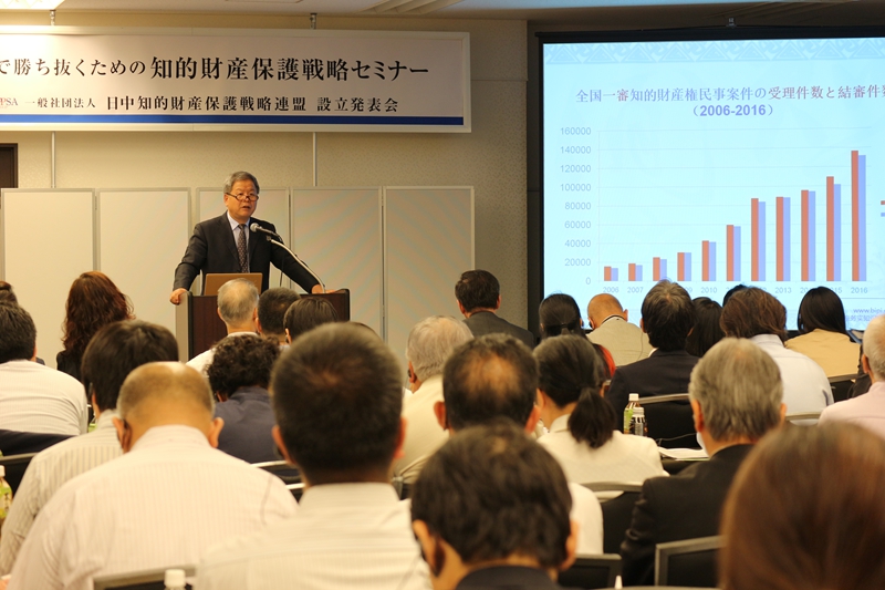 日中知识产权保护战略联盟成立发布会暨日本企业在华知识产权保护战略研讨会在日本东京顺利召开