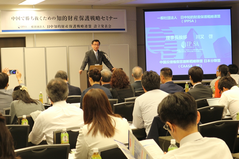 日中知识产权保护战略联盟成立发布会暨日本企业在华知识产权保护战略研讨会在日本东京顺利召开