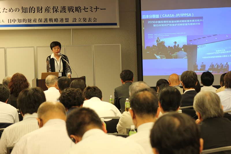 日中知识产权保护战略联盟成立发布会暨日本企业在华知识产权保护战略研讨会在日本东京顺利召开