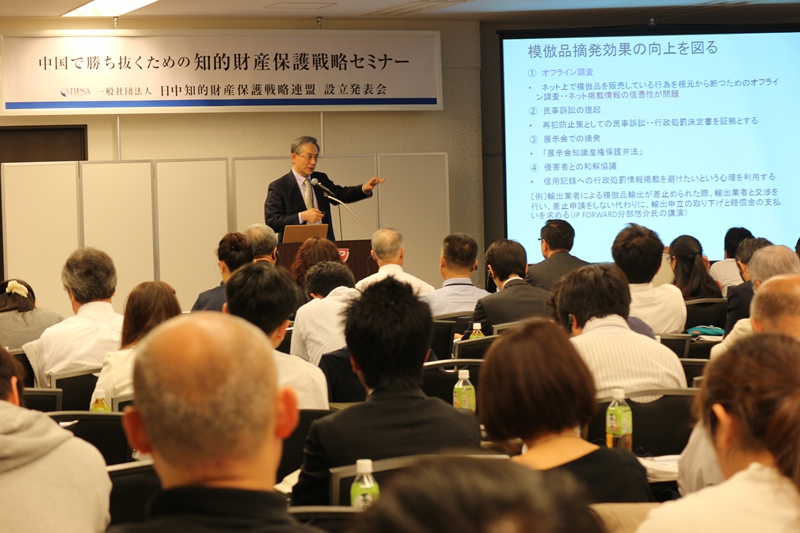 日中知识产权保护战略联盟成立发布会暨日本企业在华知识产权保护战略研讨会在日本东京顺利召开