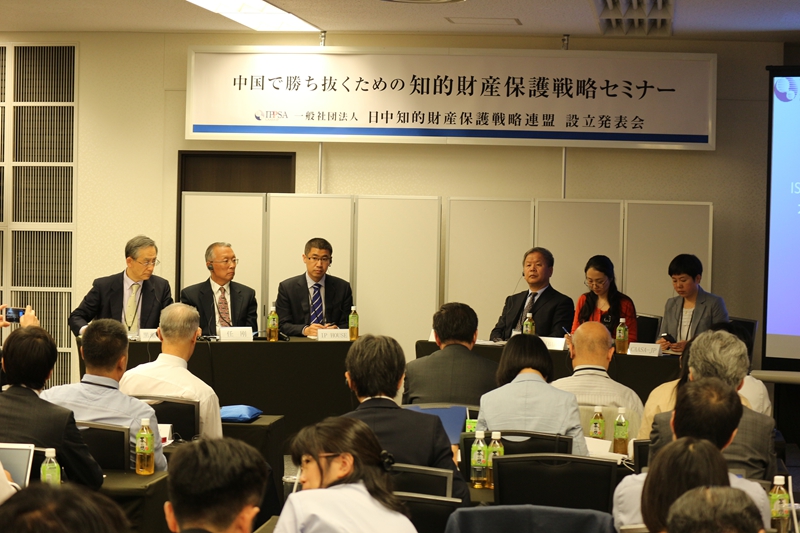 日中知识产权保护战略联盟成立发布会暨日本企业在华知识产权保护战略研讨会在日本东京顺利召开