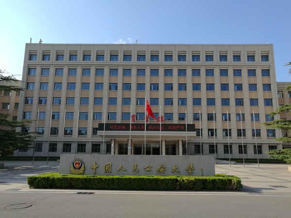 孙佳恩为中国人民公安大学作侦查侵犯商业秘密罪案件讲座