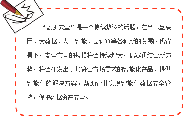 2016-2017信息安全市场年度报告新鲜出炉 亿赛通以7.1%的市场份额持续稳居数据安全市场前列