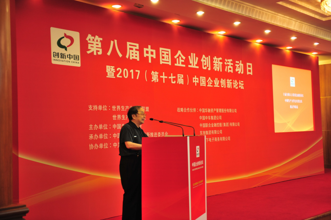 福天下荣获2017中国最具创新力企业大奖