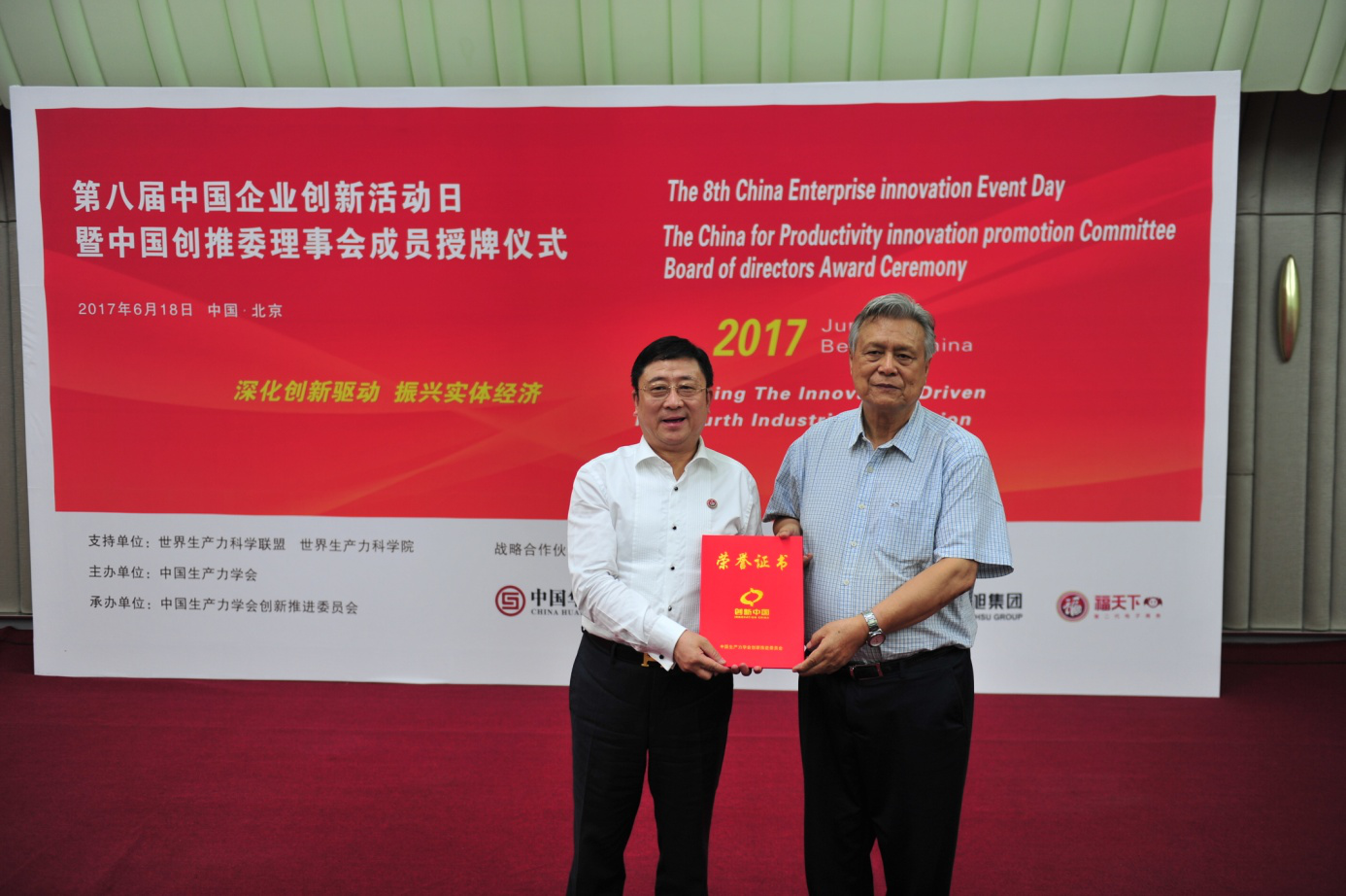 福天下荣获2017中国最具创新力企业大奖