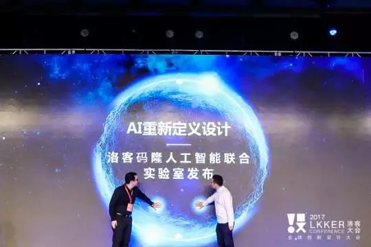 2017全球创新设计大会暨洛客大会再度落幕宁波, 全球“洛客”开启“想象力时代”