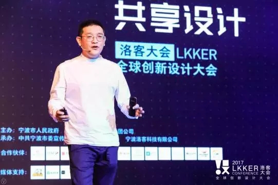 2017全球创新设计大会暨洛客大会再度落幕宁波, 全球“洛客”开启“想象力时代”