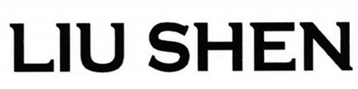��LIU SHEN���롰���񡱲��ڶ���