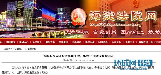 因未付音乐服务费 汪峰公司被酷我起诉 索赔50万