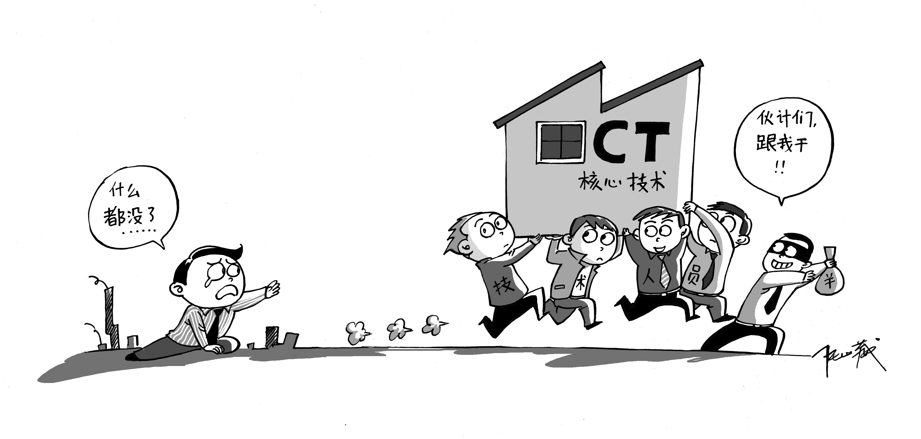 保护企业商业秘密 职业经理人在行动