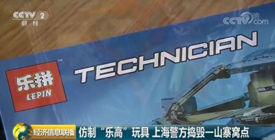 警方捣毁一仿制“乐高”玩具山寨窝点 2亿元玩具被查封