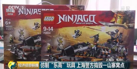 警方捣毁一仿制“乐高”玩具山寨窝点 2亿元玩具被查封