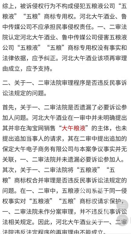 20190823090129995.jpg 两审败诉后,“大午粮液”涉嫌侵权“五粮液”案被撤销
