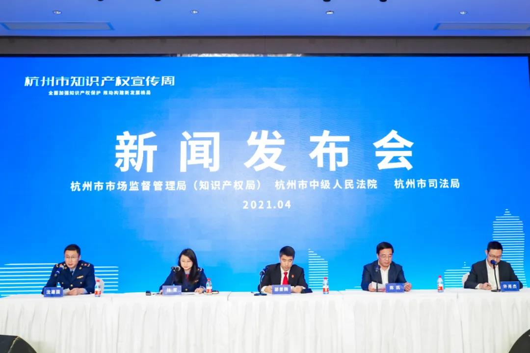 2020年度杭州法院“知识产权司法保护十大案例”